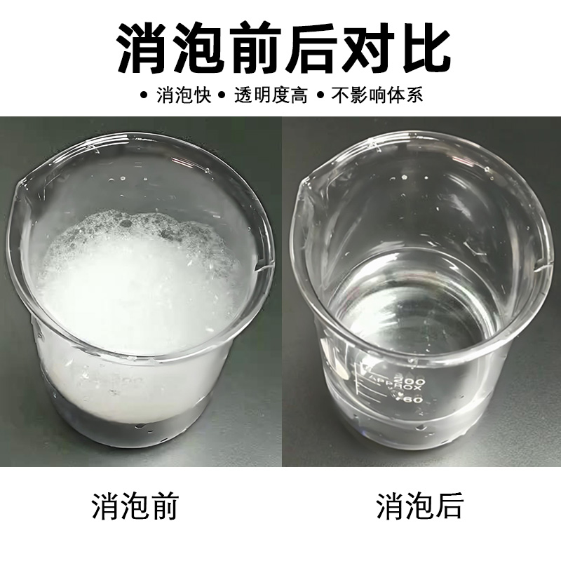 強(qiáng)酸消泡劑