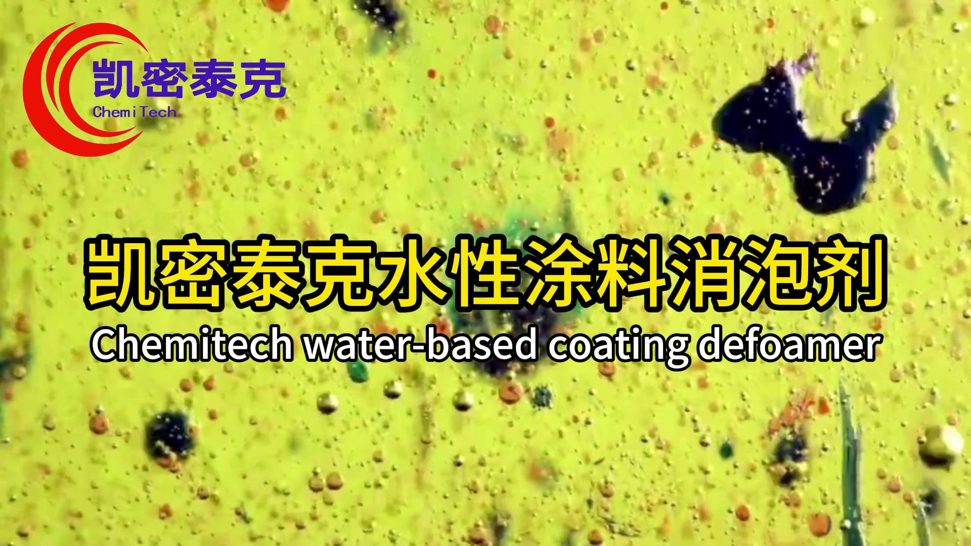 水性油墨消泡劑